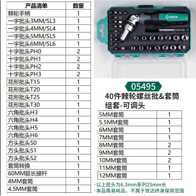 五金工具 40件套棘轮螺丝批&套筒组套-可调头 05495