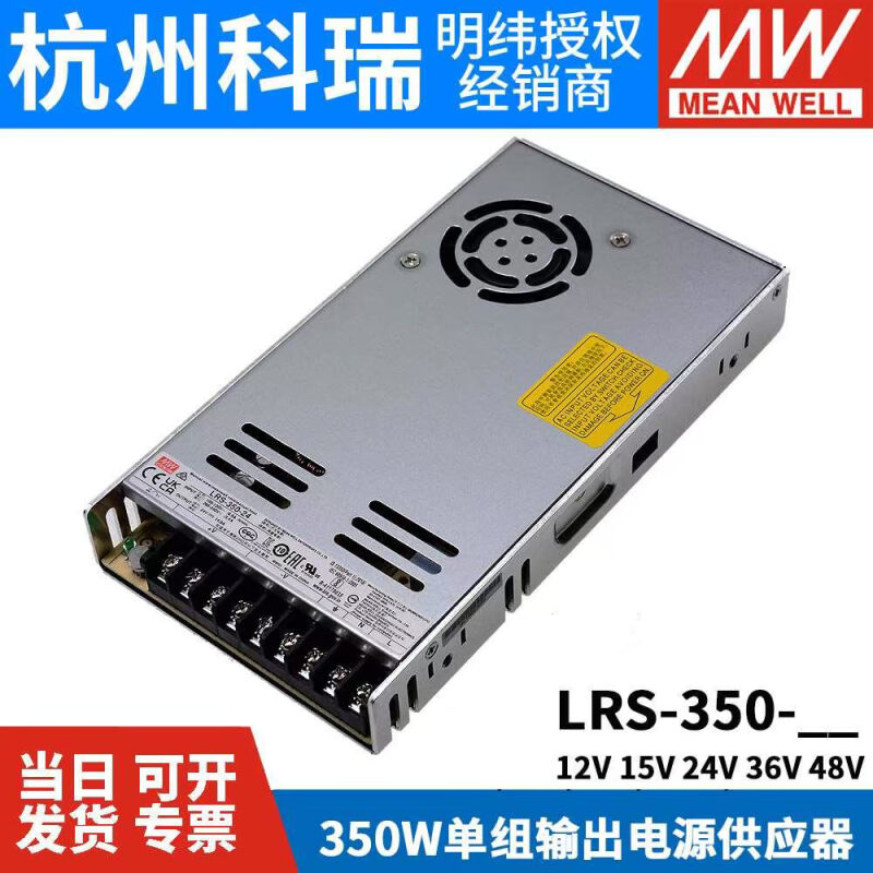 LR-S350W明纬5V12V直流24V开关电源48V15V36V S一NES3.3 4.2 N2 - 图0