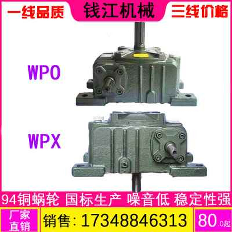 WP AWPS WPO WPX40 50 60 70 80 100 120 蜗轮蜗杆减速机减速器 - 图1