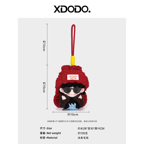 成品刘宇宁钩织娃娃同款周边垂耳兔大软糖包包挂件应援物料礼物 - 图3