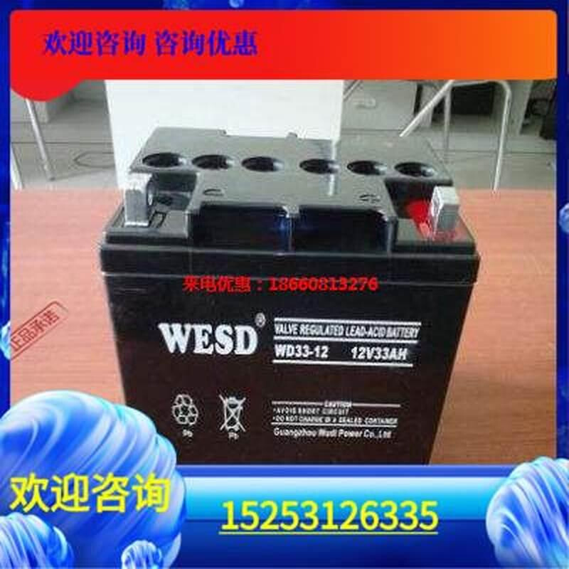 无敌WESD蓄电池 WD33-12铅酸免维护 UPS 消防 风力发电 12V33AH - 图0