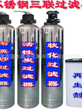 蓝水晶工业不锈钢反渗透RO纯水设备去离子水设备净化水设备