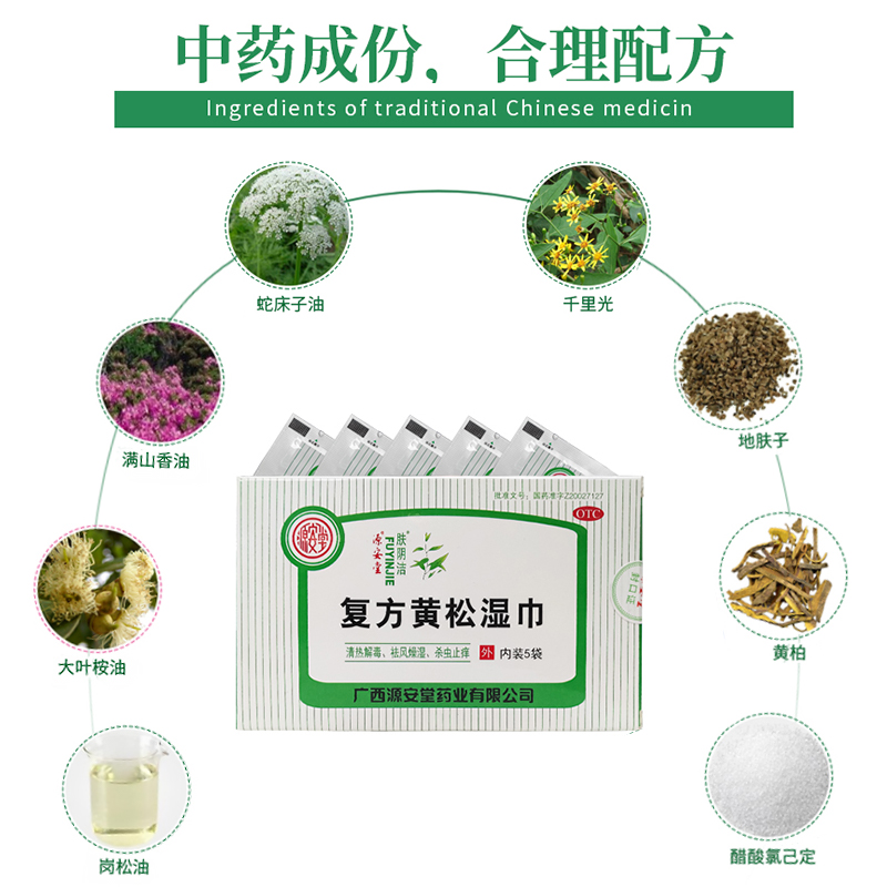 源安堂肤阴洁复方黄松湿巾治外阴瘙痒清热解毒杀虫止痒12g*5袋/盒