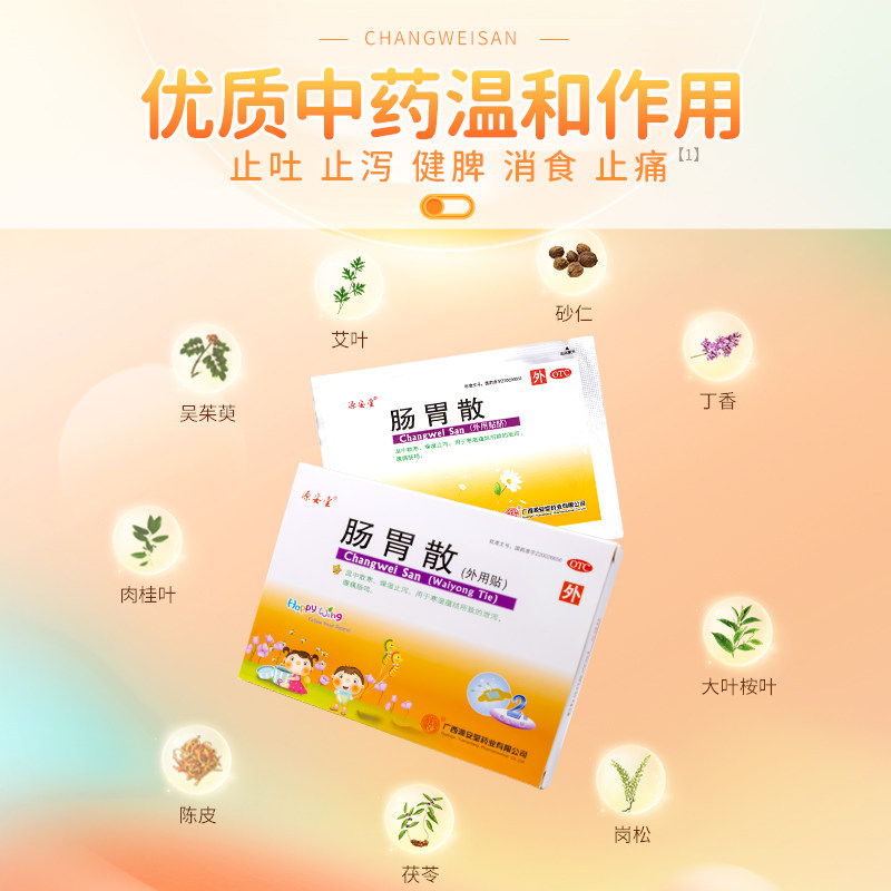 源安堂肠胃散儿童拉肚子腹泻腹痛肠鸣止泻胀气肚脐贴2g*2袋/盒,淘宝优惠券,粉丝福利购,淘宝优惠卷