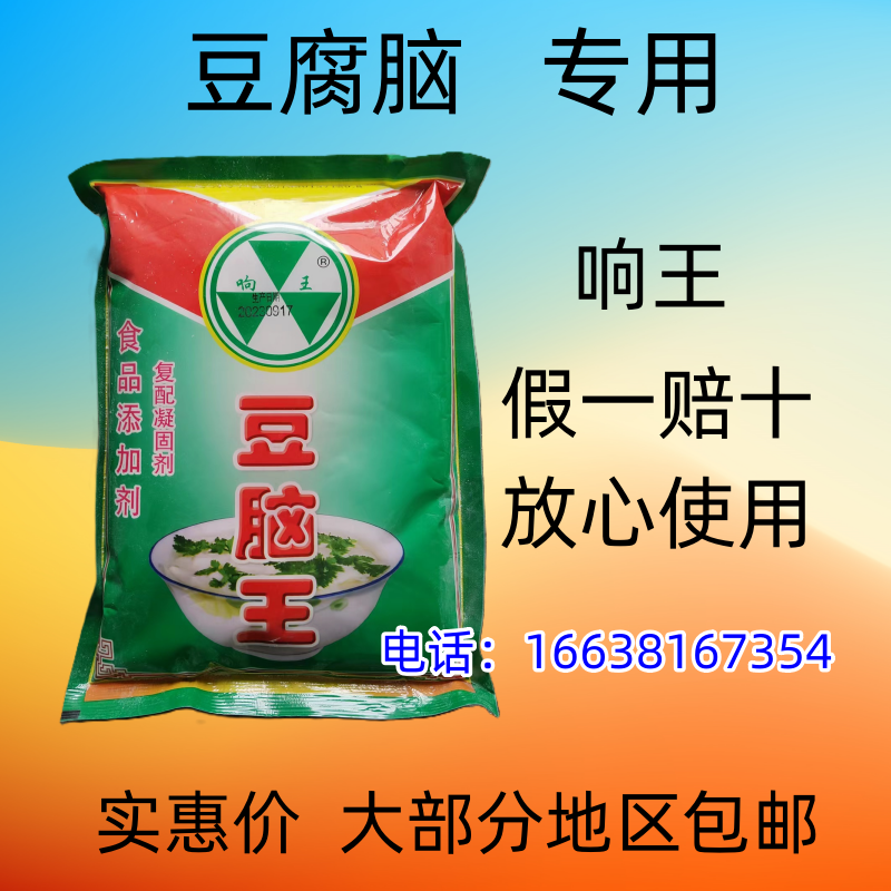 食品级响王豆脑王做嫩豆腐豆腐脑复合食品添加剂改善口感筋道不易 - 图0