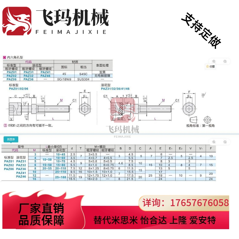 PAZ31内六角滚花调整螺丝AJKTN8/10-2030/35/40/50/55/60/70/80 - 图0