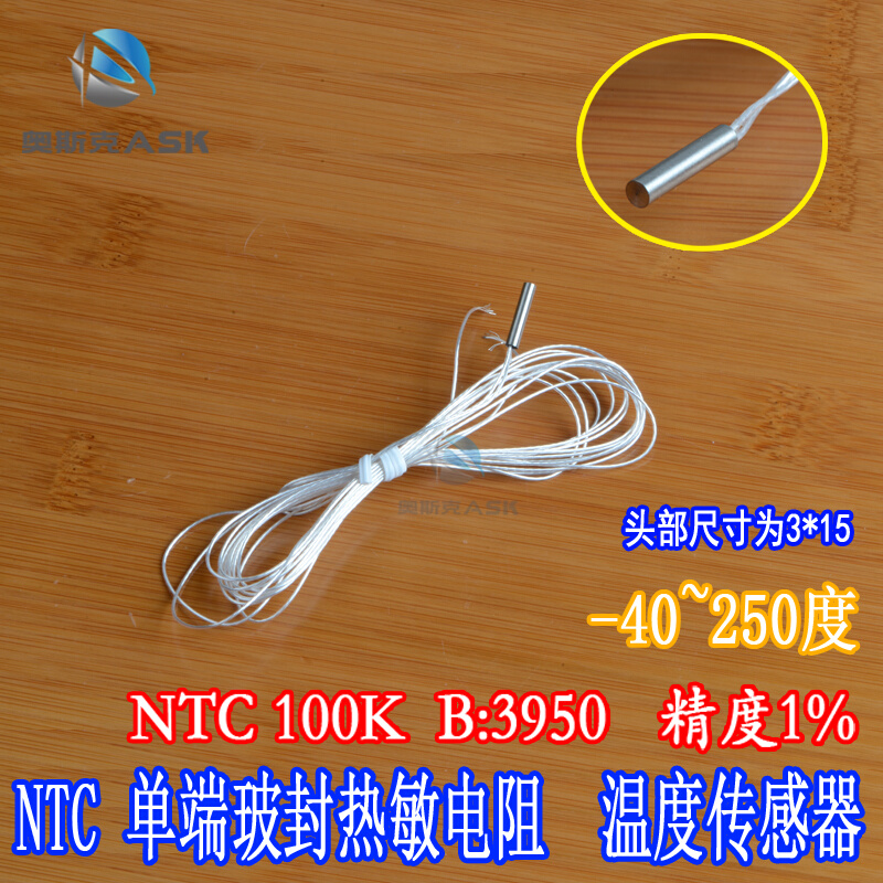 3D打印机配件NTC 热敏电阻3*15温度传感器 100K 1% 3950 B高温 - 图0