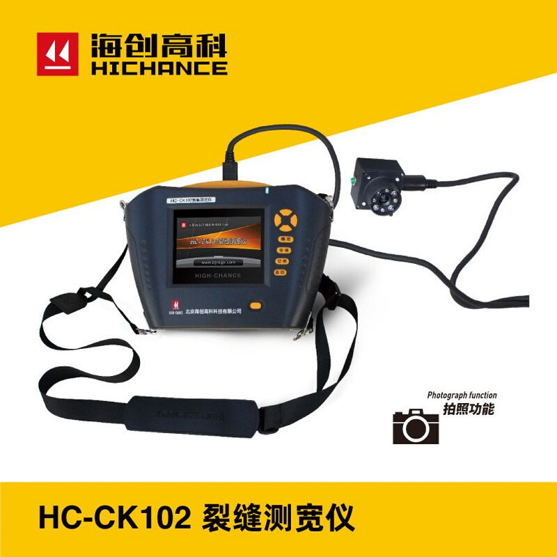 海创高科HC-CK102裂缝测宽仪 智能型裂缝测宽仪裂缝宽度测试仪 - 图3