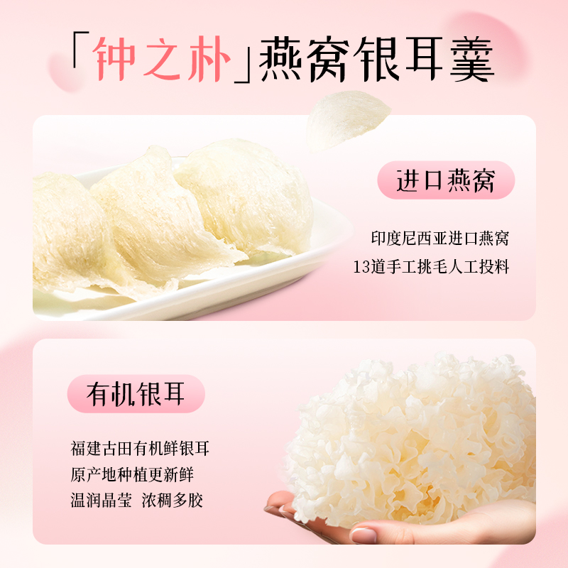 钟之朴官方旗舰店燕窝银耳羹冲泡即食红枣冻干银耳羹0脂免煮代餐
