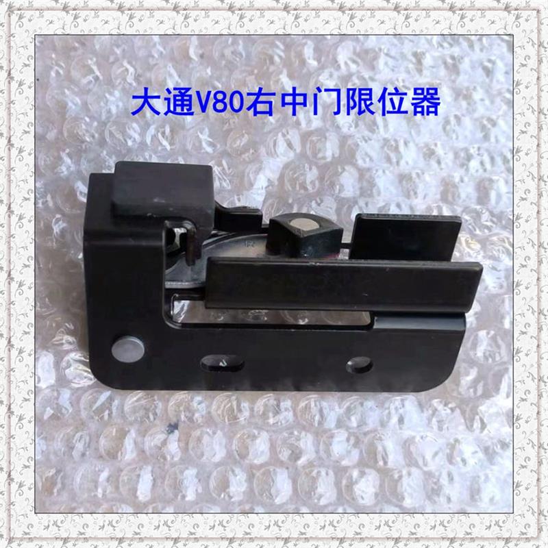 适上汽大通V80车门限位器中门下滑轮限位块大通V80堵板开门止位块 - 图0