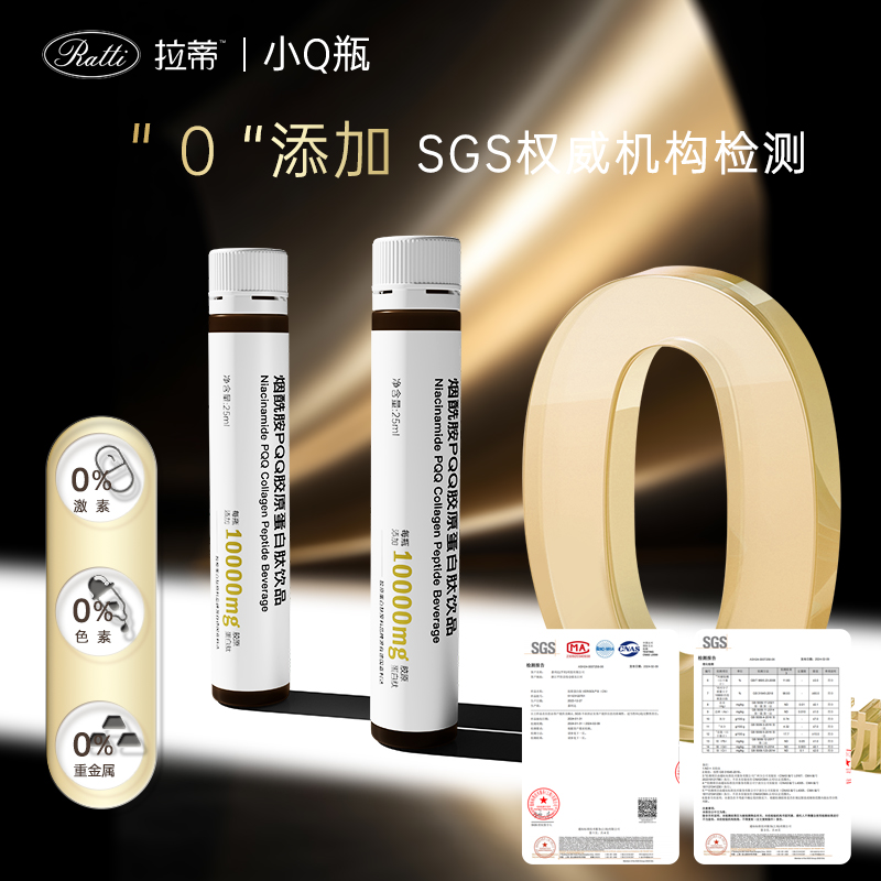 RATTI拉蒂小Q瓶德国小分子pqq胶原蛋白肽饮品口服液官方正品 - 图1