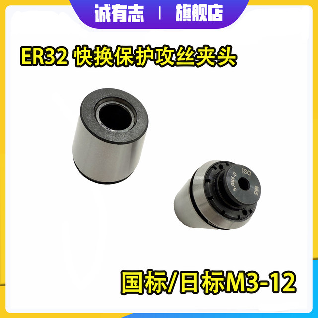 TER32ER32 tap chuck break-proof jacket flexibility