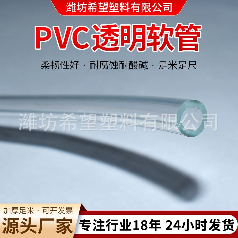 pvc透明软管 流体水平管测量软管厂家现货电线套管养殖软管牛筋管 - 图1