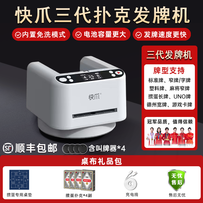 快爪掼蛋专用发牌机德州惯蛋斗地主洗牌发牌一体机扑克自动发牌器