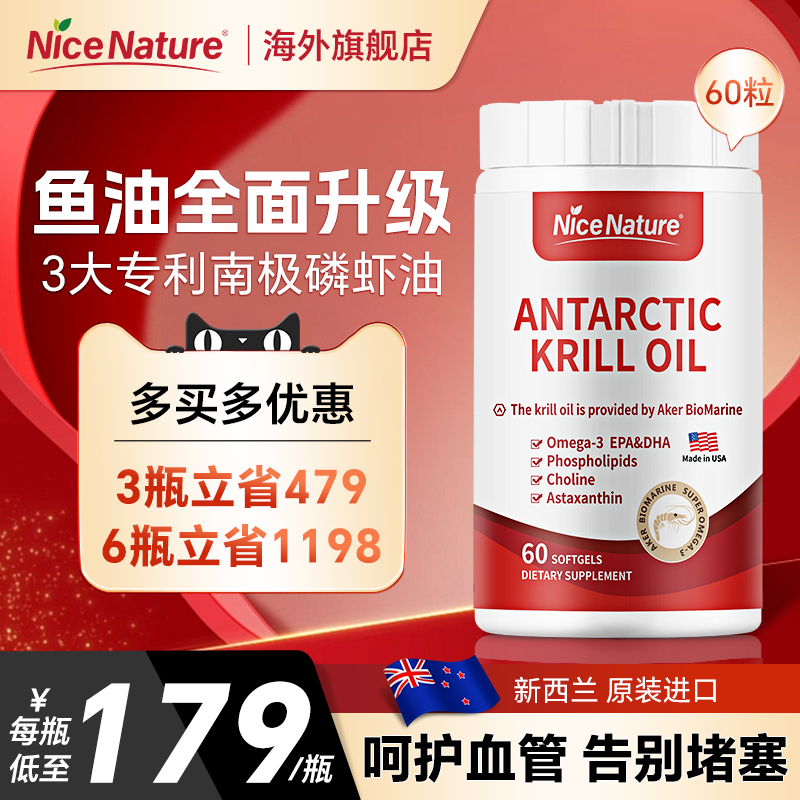 NiceNature南极磷虾油胶囊虾青素中老年心脑深海鱼油升级omega3