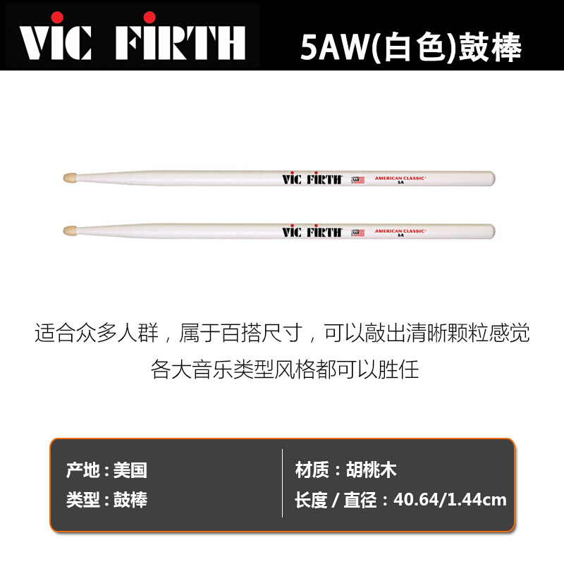 Vic Firth鼓棒 5A 7A BJR HBWB TW11-12 RUTE303美产鼓棒鼓刷束棒-图1