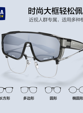 海澜之家户外套镜男款大框可套近视眼镜骑行防风防晒偏光墨镜女