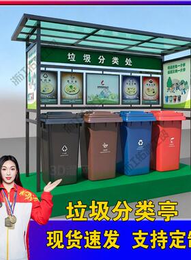 木纹烤漆垃圾分类亭仿古树脂瓦收集亭垃圾防雨棚回收站垃圾分类箱
