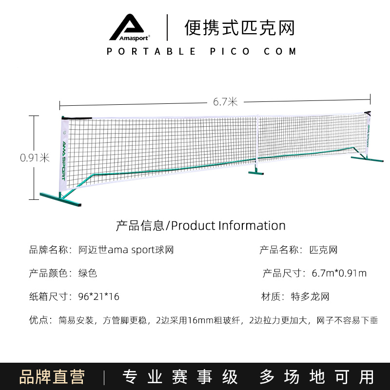 AMASPORT匹克球球网pickleball球网 6.7米便携式匹克网儿童网球网 - 图2