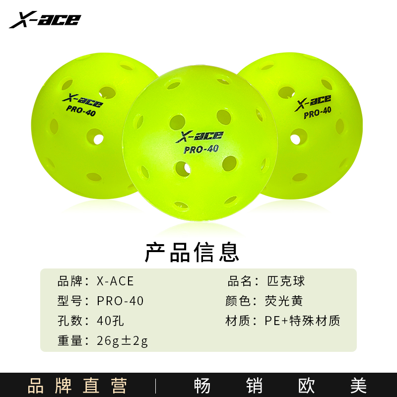 X-ACE匹克球pickleball40孔滚塑球室内室外比赛训练洞洞球 - 图0