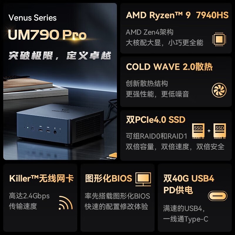 铭凡(MINISFORUM) UM790PRO R9-7940HS ZEN4锐龙迷你电脑小主机口袋主机性能游戏办公台式机 新版顶壳 - 图0