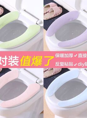 马桶坐垫冬季家用马桶贴粘贴式坐便器垫四季通用马桶垫厕所马桶圈