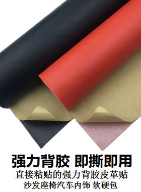 工厂直销荔枝纹加厚背胶自粘皮革修补贴沙发皮革自粘贴皮现货