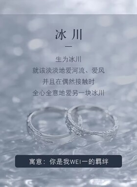[冰川]999纯银情侣款戒指
