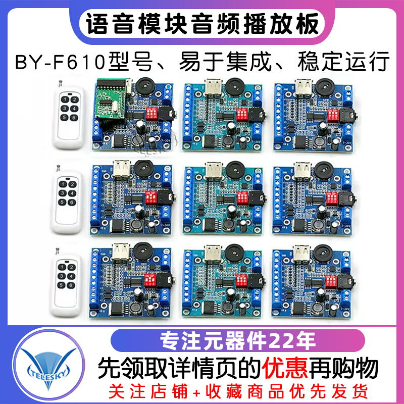 语音模块 mp3音频播放板门禁声音播报音频提示器 BY-F610 12v/24v - 图0