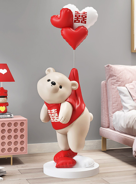 气球熊摆件落地客厅家居装饰品婚房布置闺蜜新婚结婚礼物送新人