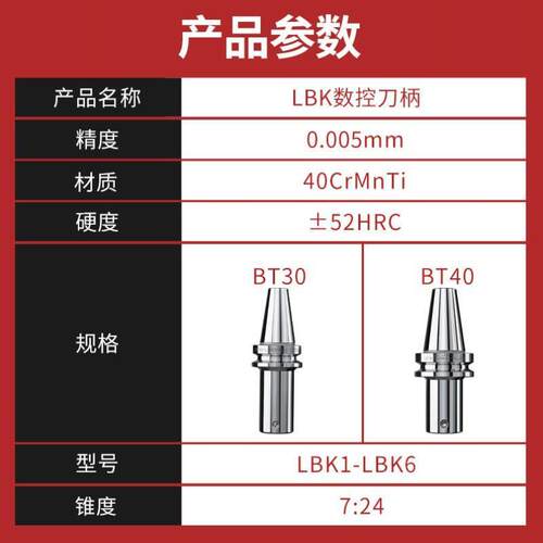 极速高精镗刀柄BT40-BT30 LBK2/3/4/5/6 精粗搪刀柄加U长RBH/BIG - 图3