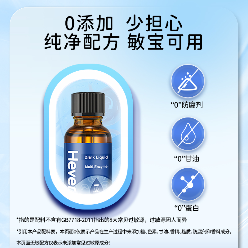 赫维德Heverd德国普洛复消化酶儿童宝宝婴幼儿果汁复合蛋白酶滴剂