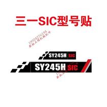 Three-one digger 200HSIC 200HSIC 245HSIC 305HSIC 305HSIC door model sticker car mark