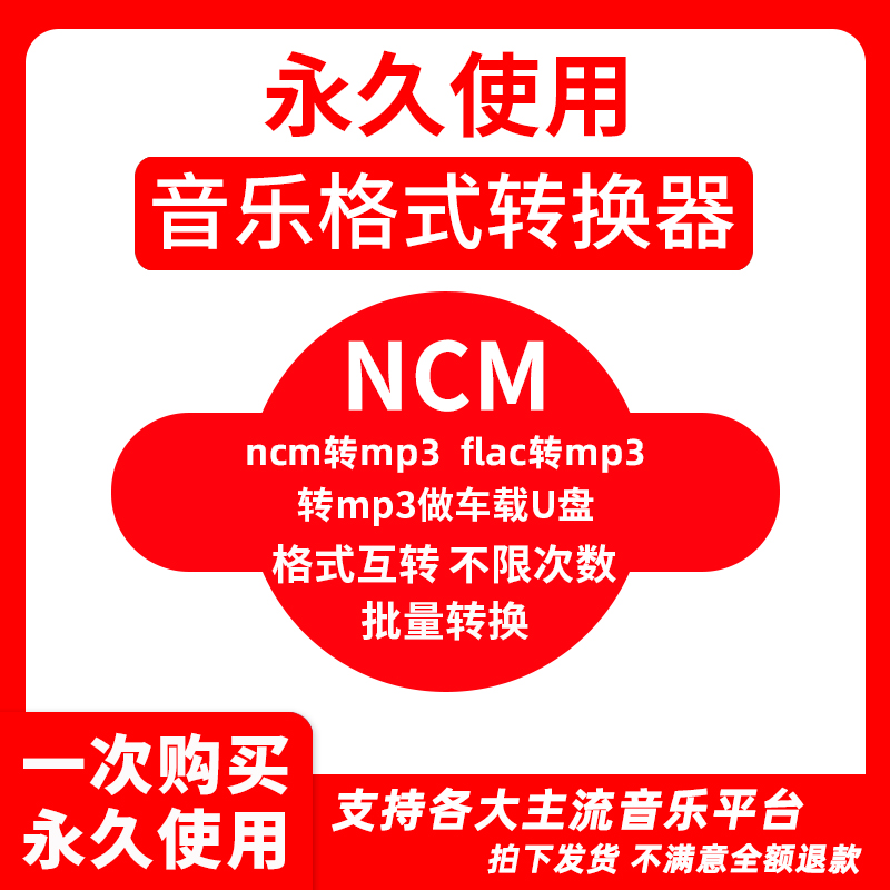 音乐格式转换kgm ncm ogg kwm mgg m4a flac转mp3音乐格式转换器 - 图1