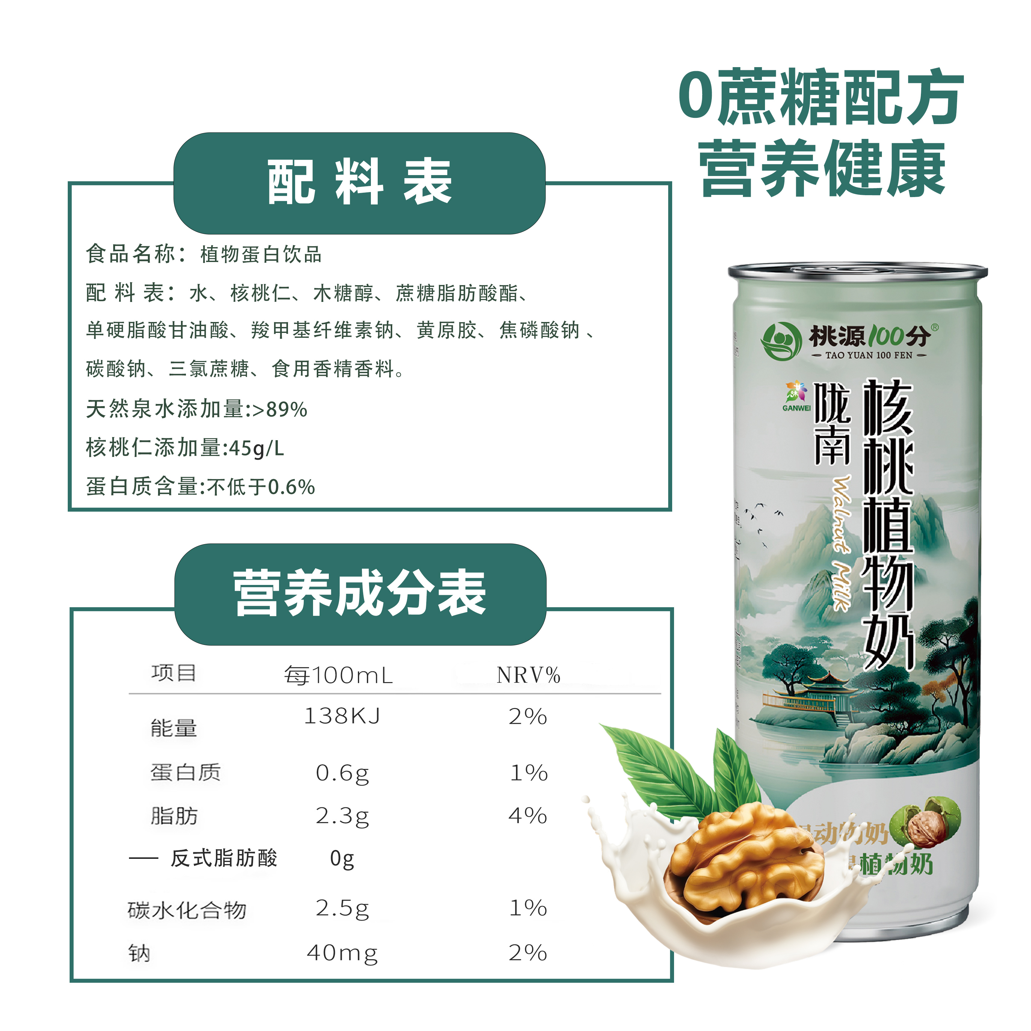 桃源100分植选 陇南核桃植物奶（0蔗糖礼盒装240ml*15罐)健康充能 - 图3