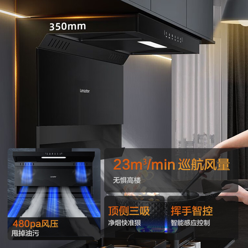 海尔出品顶侧双吸抽油烟机家用灶具套烟灶套装23m³大吸力PL9721Q - 图0