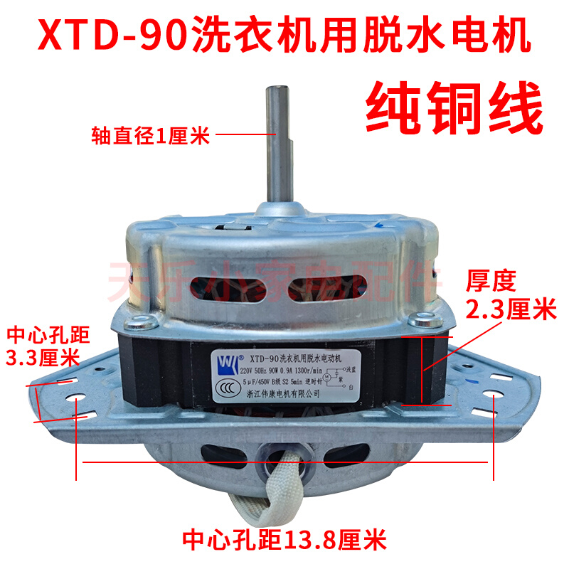 纯铜双缸洗衣机电机通用脱水甩干电机等边三角XTD-90瓦伟康马达 - 图2