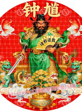 出入平安门神钟馗贴纸壁画单门门