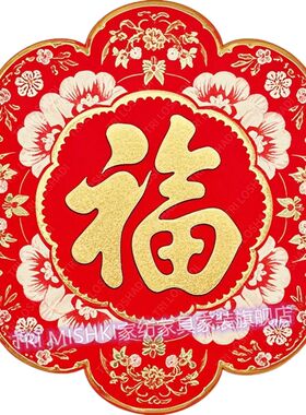 万福金安贴纸画爆款新年喜庆墙上装饰福字平安喜乐门贴自粘贴窗