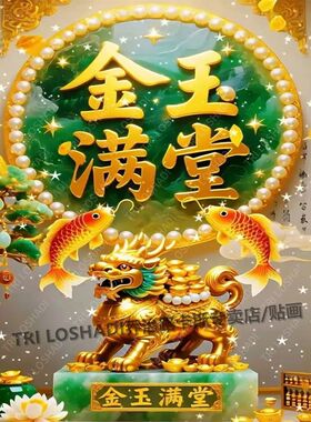 日进斗金貔貅贴纸壁画人财两旺客厅卧室墙贴出租屋店铺墙纸海报画