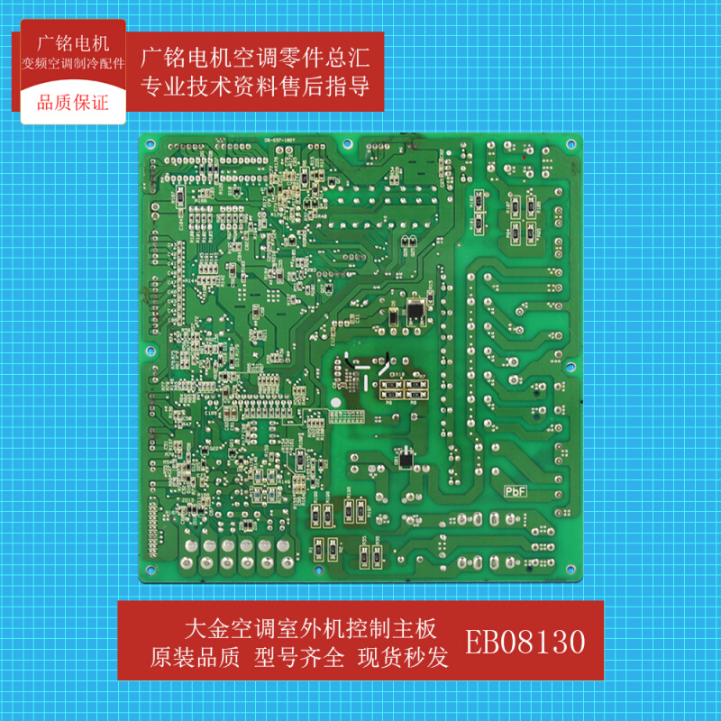 大金空调多联机中央空调主控板EB08130-图0