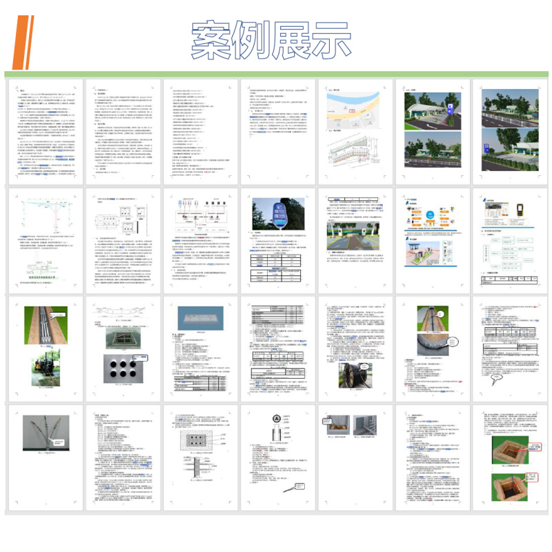 代做标书制作充电桩站光伏逆变器数据中心不间断电源国网南网标书-图2