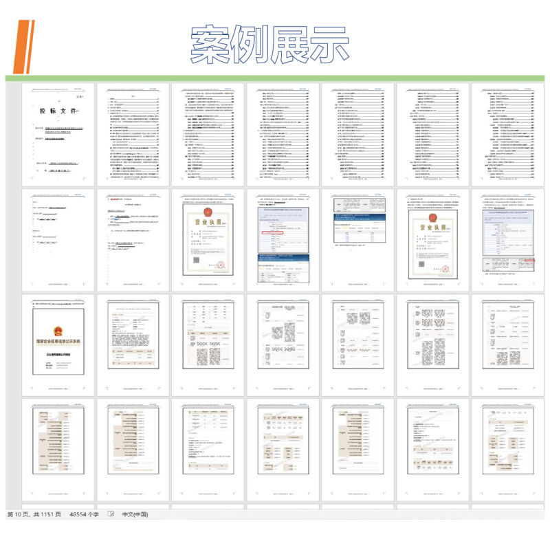 代做标书制作充电桩站光伏逆变器数据中心不间断电源国网南网标书-图1