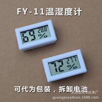 Mini digital temperature and humidity meter FY-11 thermometer acrylic embedded reptile box temperature and humidity meter climbing darling