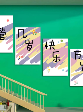儿童图书角布置装饰画绘本馆阅览室文化墙贴幼儿园教室阅读区环创