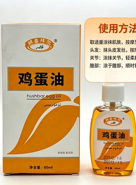 小红书推荐新疆鸡蛋油按摩精油