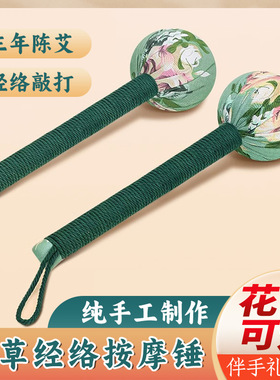 艾草养生锤伴手礼实用小礼品