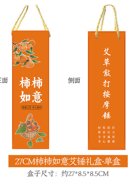 节节高升艾草锤礼盒加长柿柿如意33伴手礼送人礼品装养生锤礼品盒