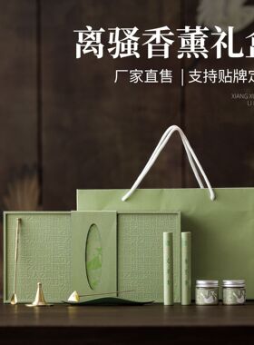 沉香线香礼盒艾草香粉中秋送礼檀香礼盒定制高级感礼品香薰