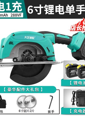 大艺通配电池6寸单手锯木工手提锯大功率无刷圆盘锯充电式切割机